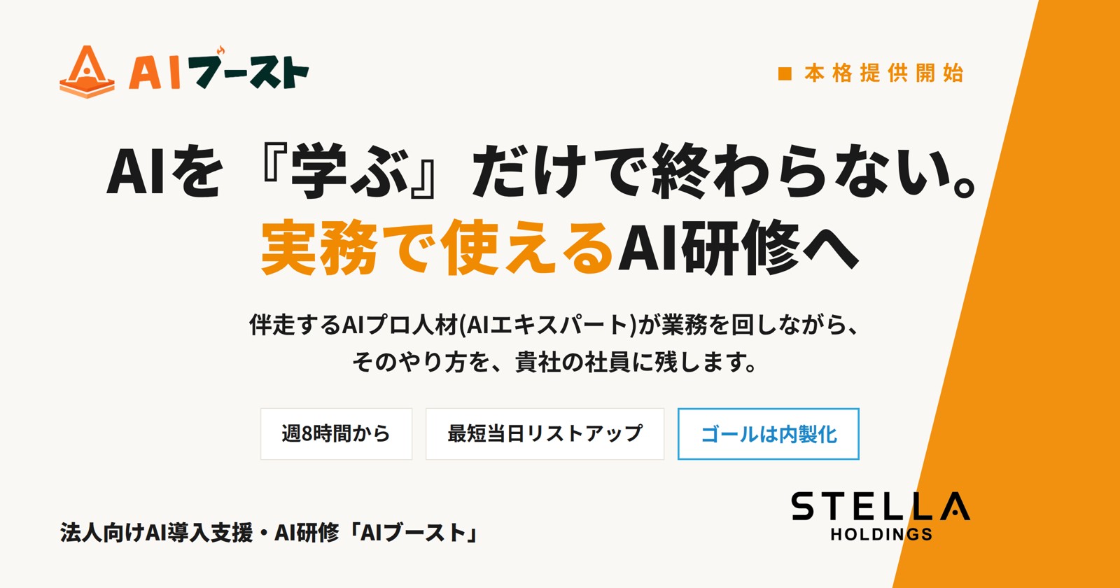 AIブーストの告知画像