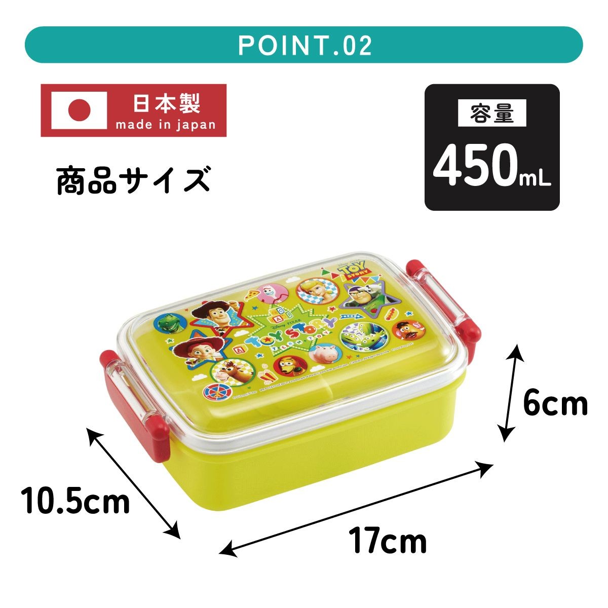 スケーター トイ・ストーリー お弁当箱 RBF3AN サイズ