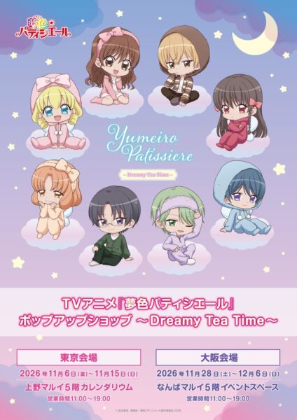TVアニメ『夢色パティシエール』POP UP SHOPのルームウェア姿描き下ろしビジュアル