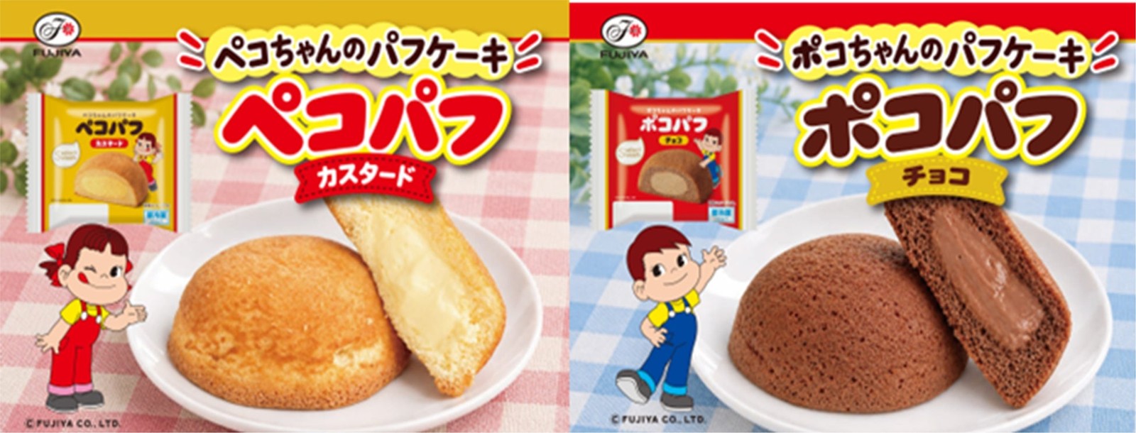 ペコパフ（カスタード）とポコパフ（チョコ）