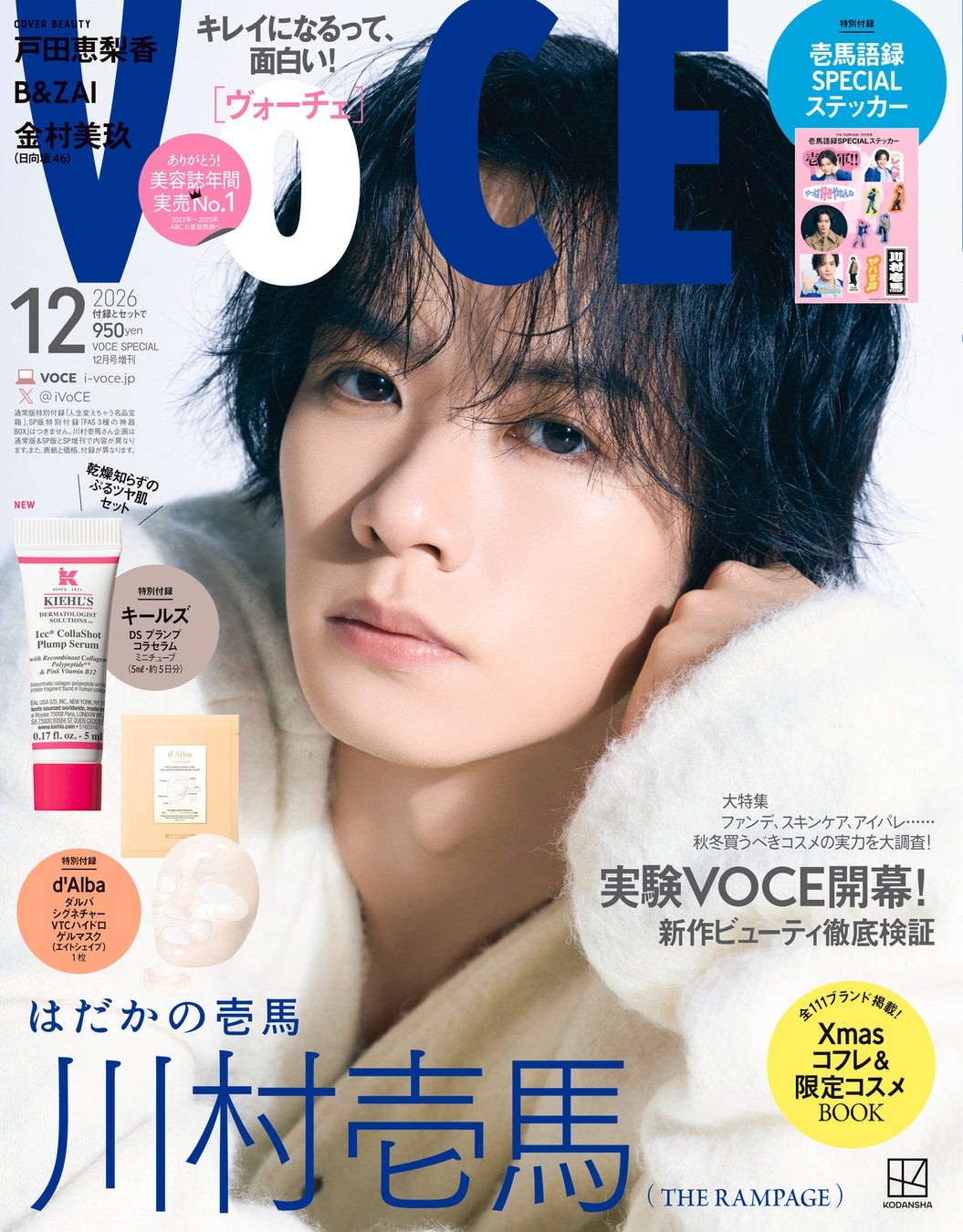 VOCE 2026年12月号 Special Edition増刊 表紙 川村壱馬(THE RAMPAGE)