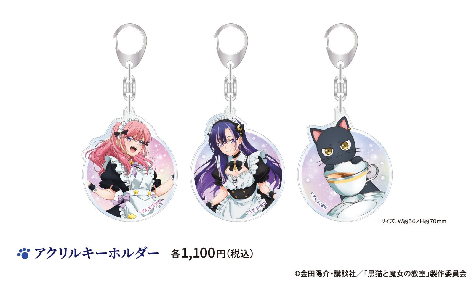 アクリルキーホルダー