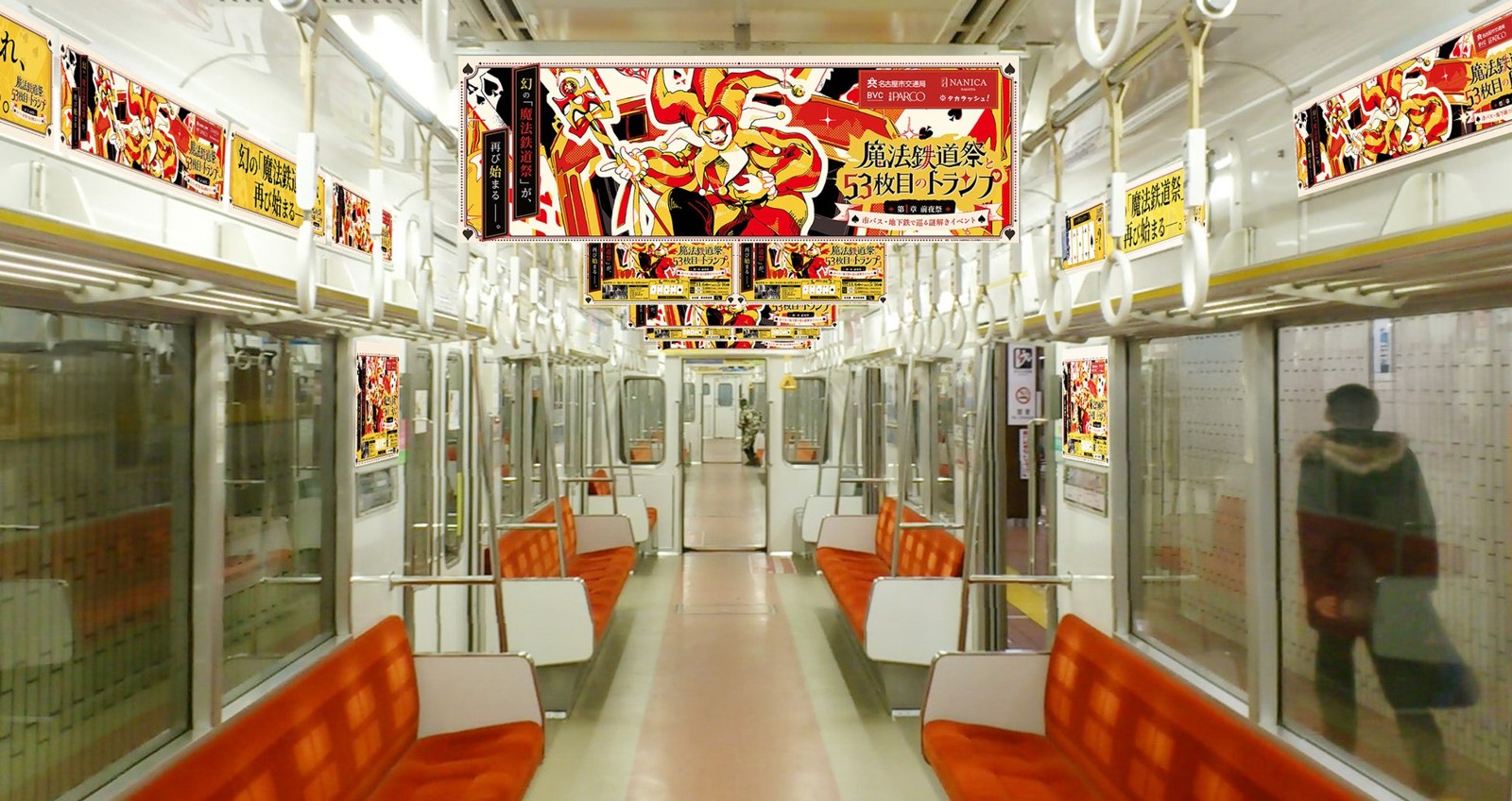 広告貸切列車のイメージ