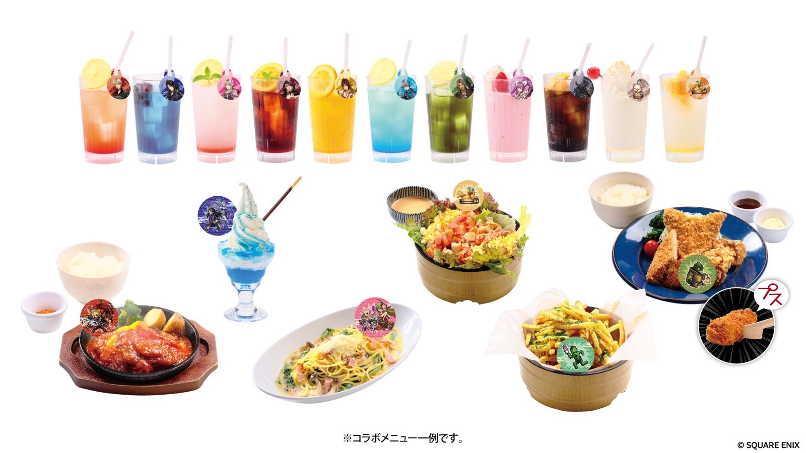 コラボメニューの一例