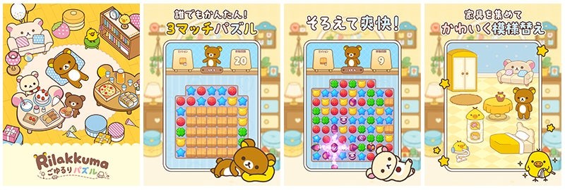 『リラックマ ごゆるりパズル』のパズルと模様替え画面