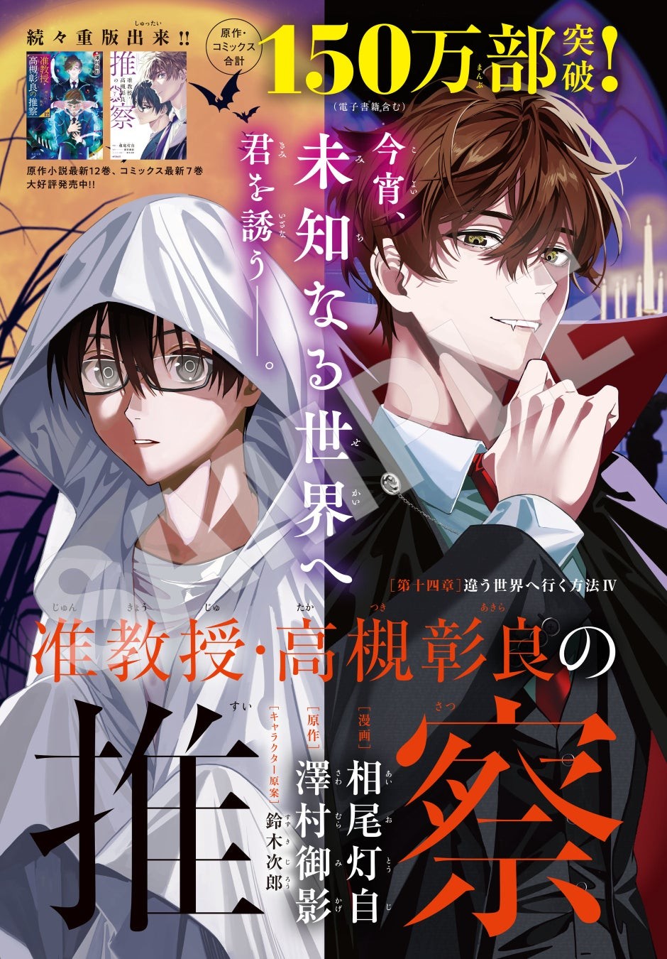 『准教授・高槻彰良の推察』
