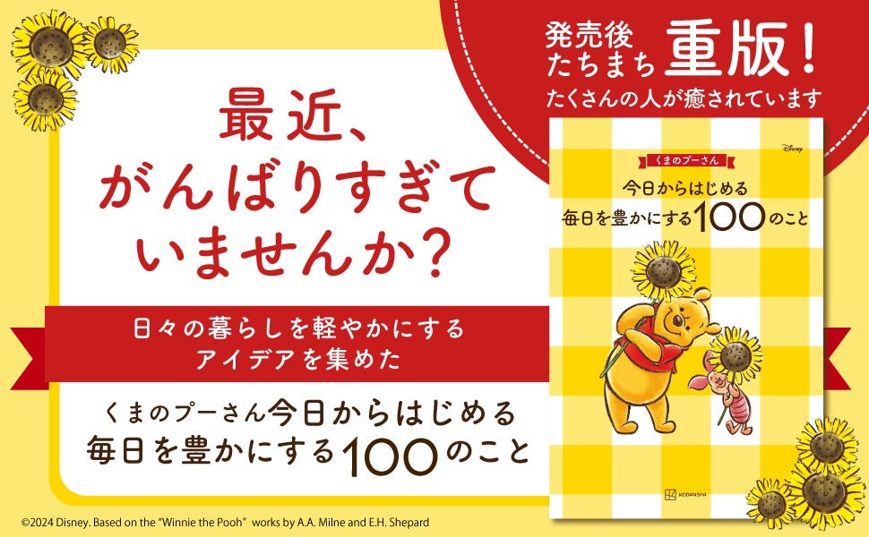 『くまのプーさん 今日からはじめる 毎日を豊かにする100のこと』の書影