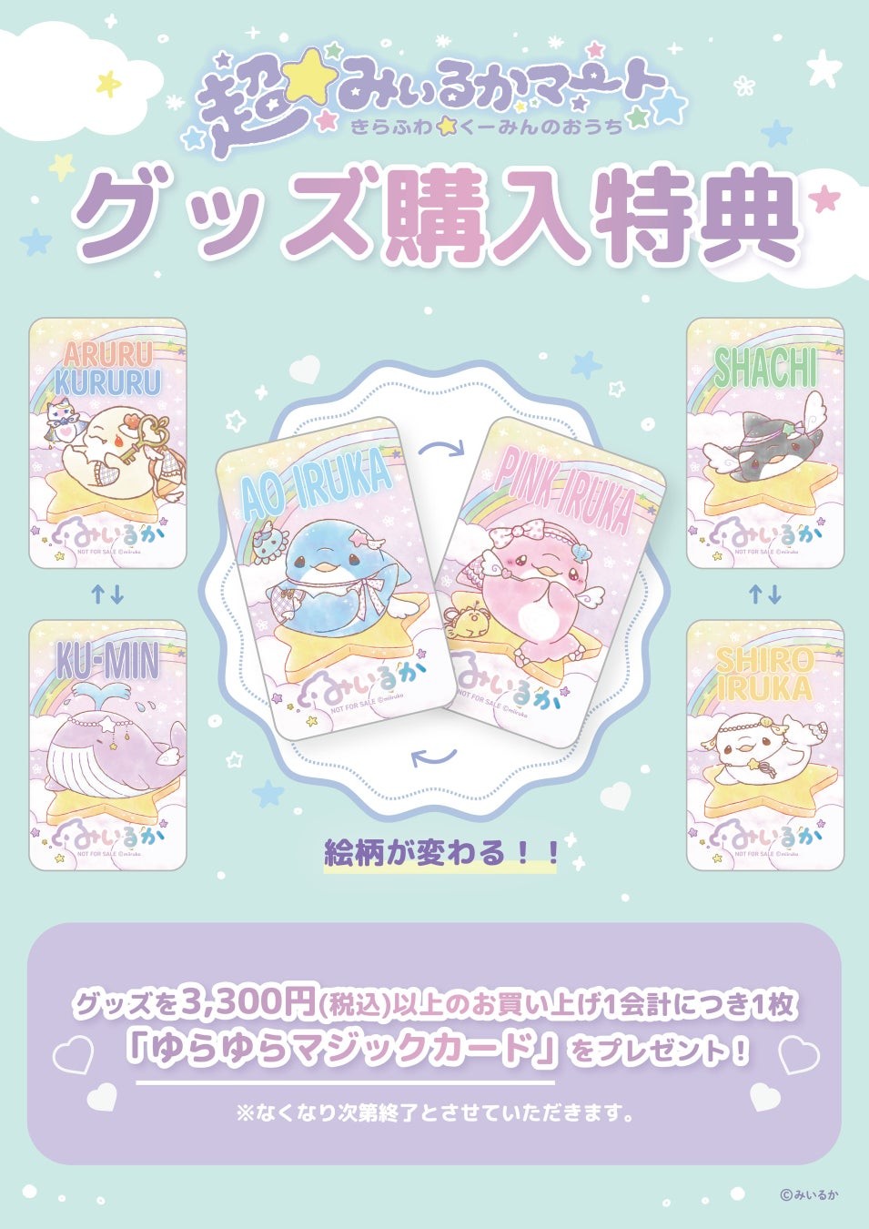 グッズ購入特典 ゆらゆらマジックカード