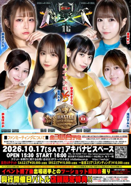 BWPNEXT16ポスター