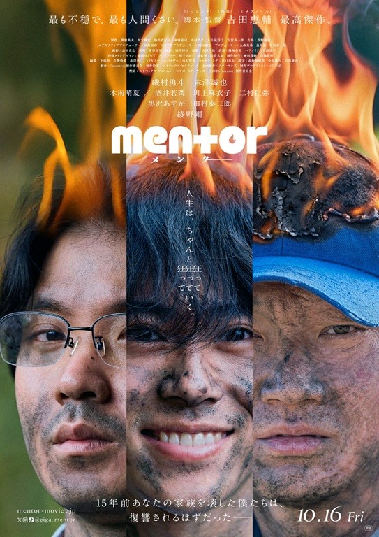 映画『mentor』ポスター
