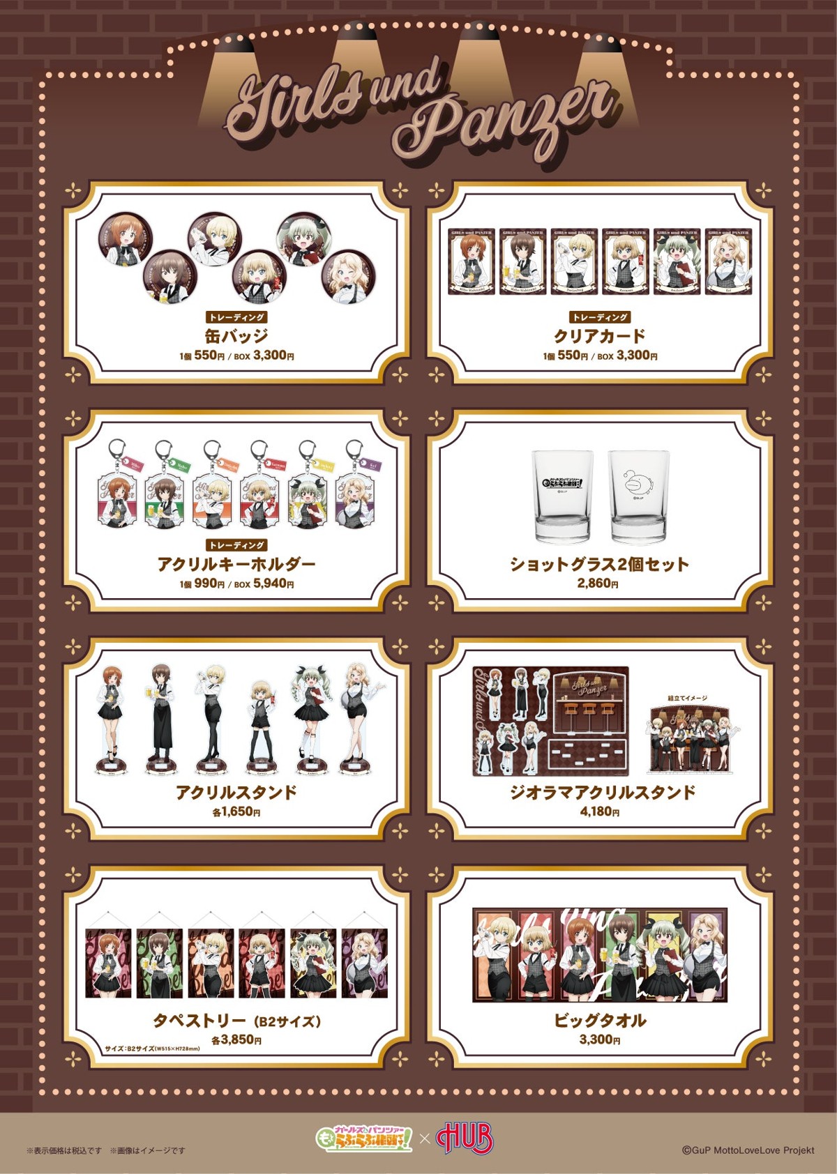 『ガールズ&パンツァー もっとらぶらぶ作戦です!』×HUB オリジナルグッズ一覧