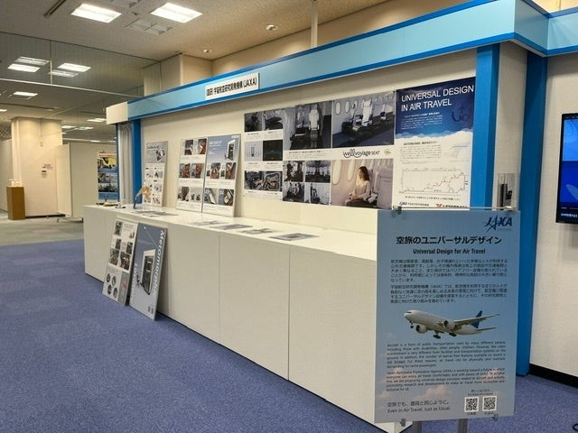 JAXA「空旅のユニバーサルデザイン」パネル展示
