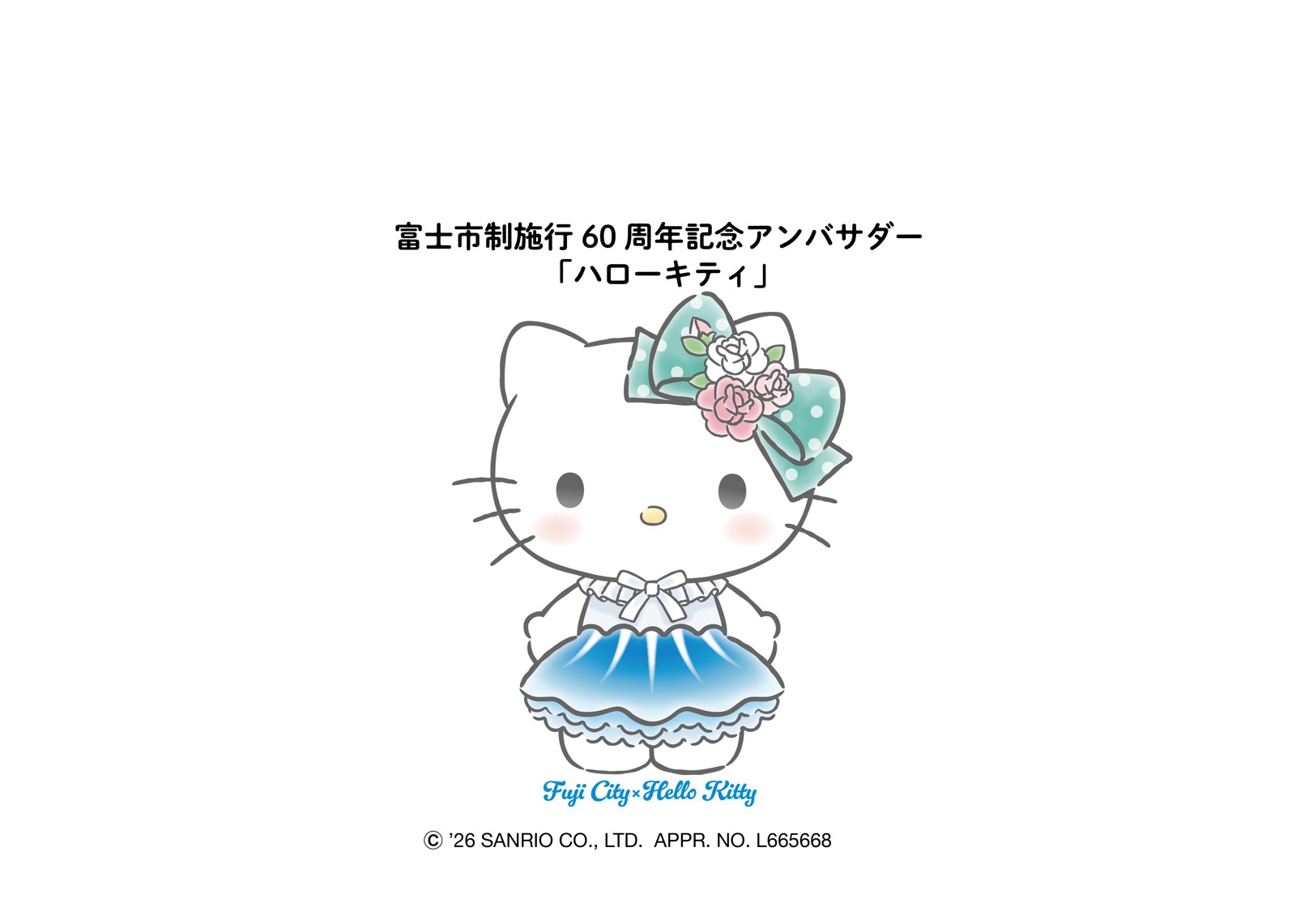 富士市オリジナルデザインのハローキティ