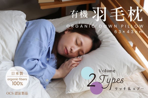 有機羽毛枕を使う人物