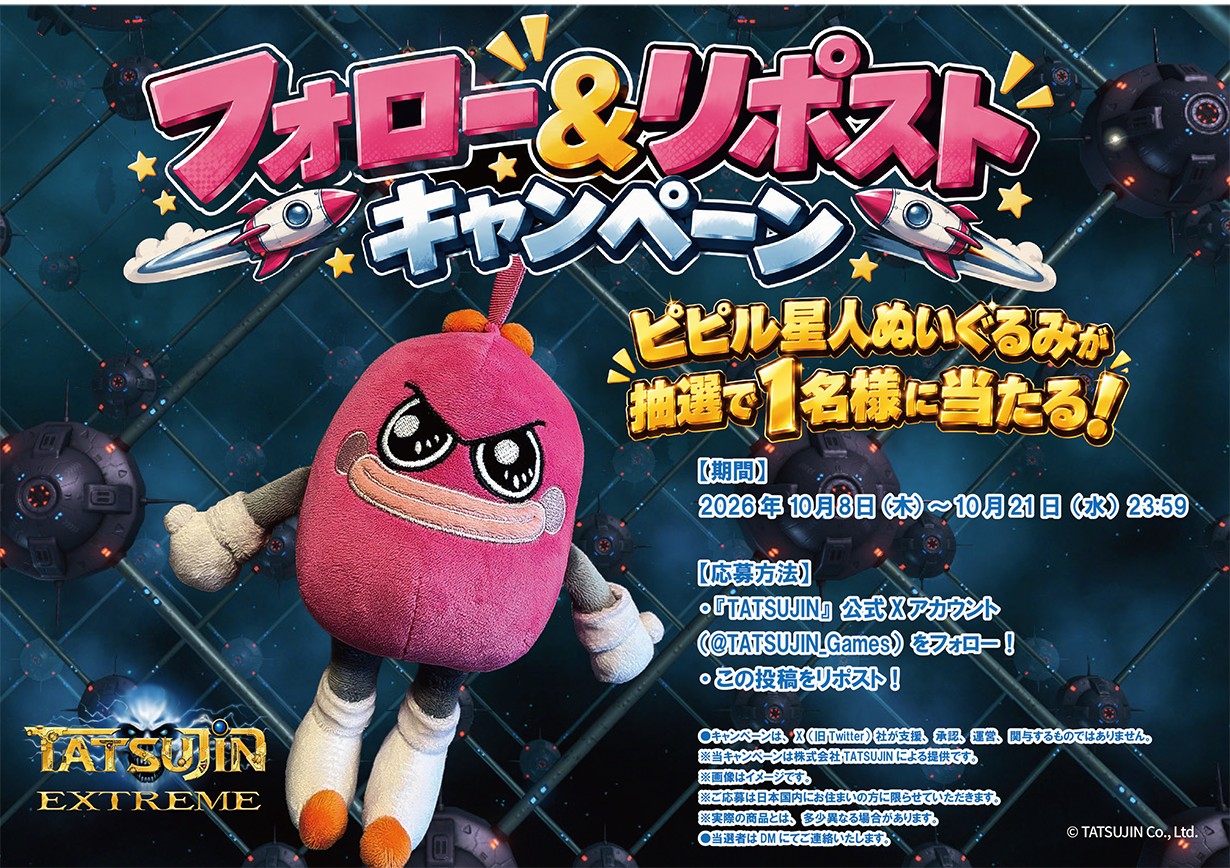 稼働38周年記念フォロー＆リポストキャンペーンの告知画像(ピピル星人ぬいぐるみ)