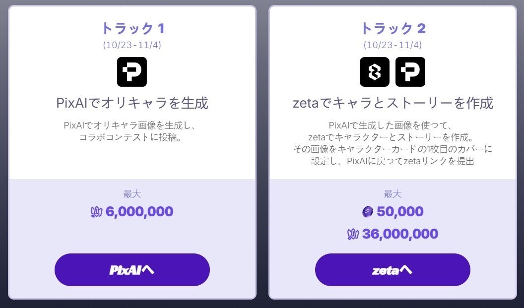 PixAI × zeta オリキャラコンテスト 2026 応募トラック