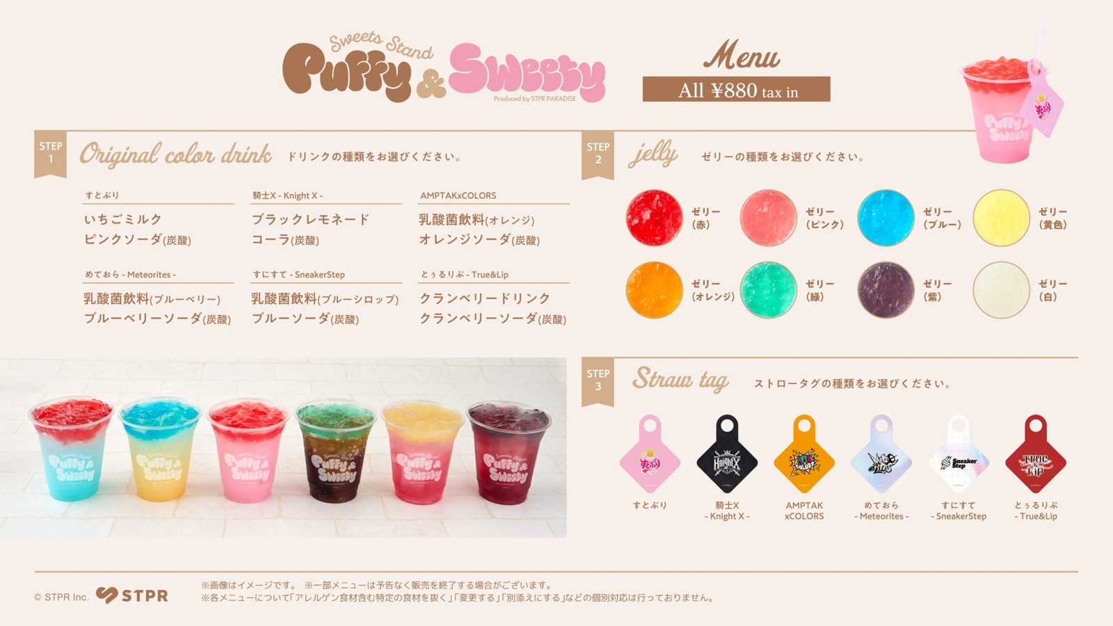 Puffy & Sweety オリジナルカラードリンク