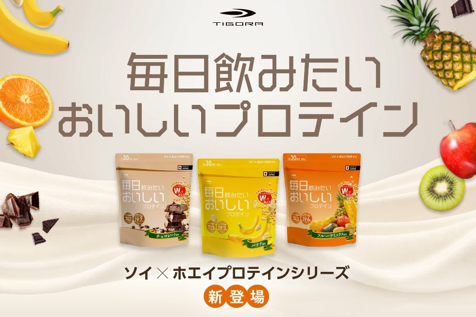 TIGORA ソイホエイプロテイン 3フレーバーの袋