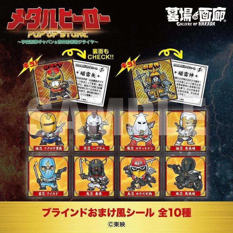 ブラインドおまけ風シール