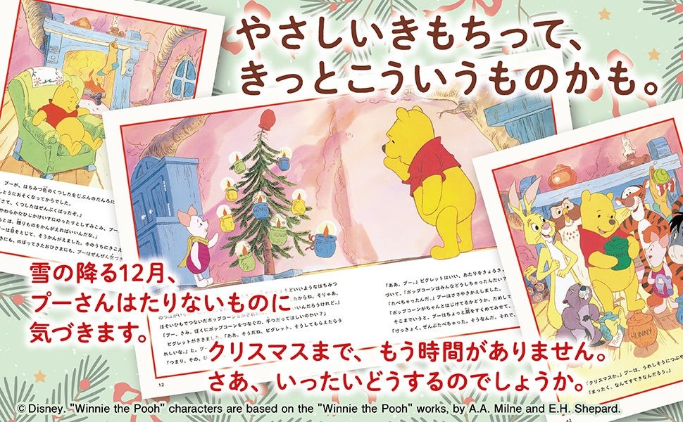 『改訂版 くまのプーさんのクリスマス』の見開き