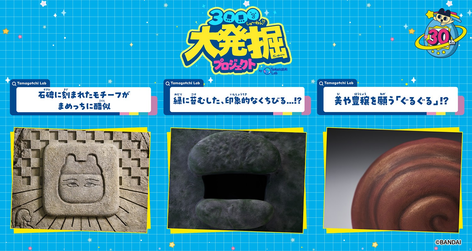 3000しゅ～ねん!?大発掘プロジェクトの石碑の紹介
