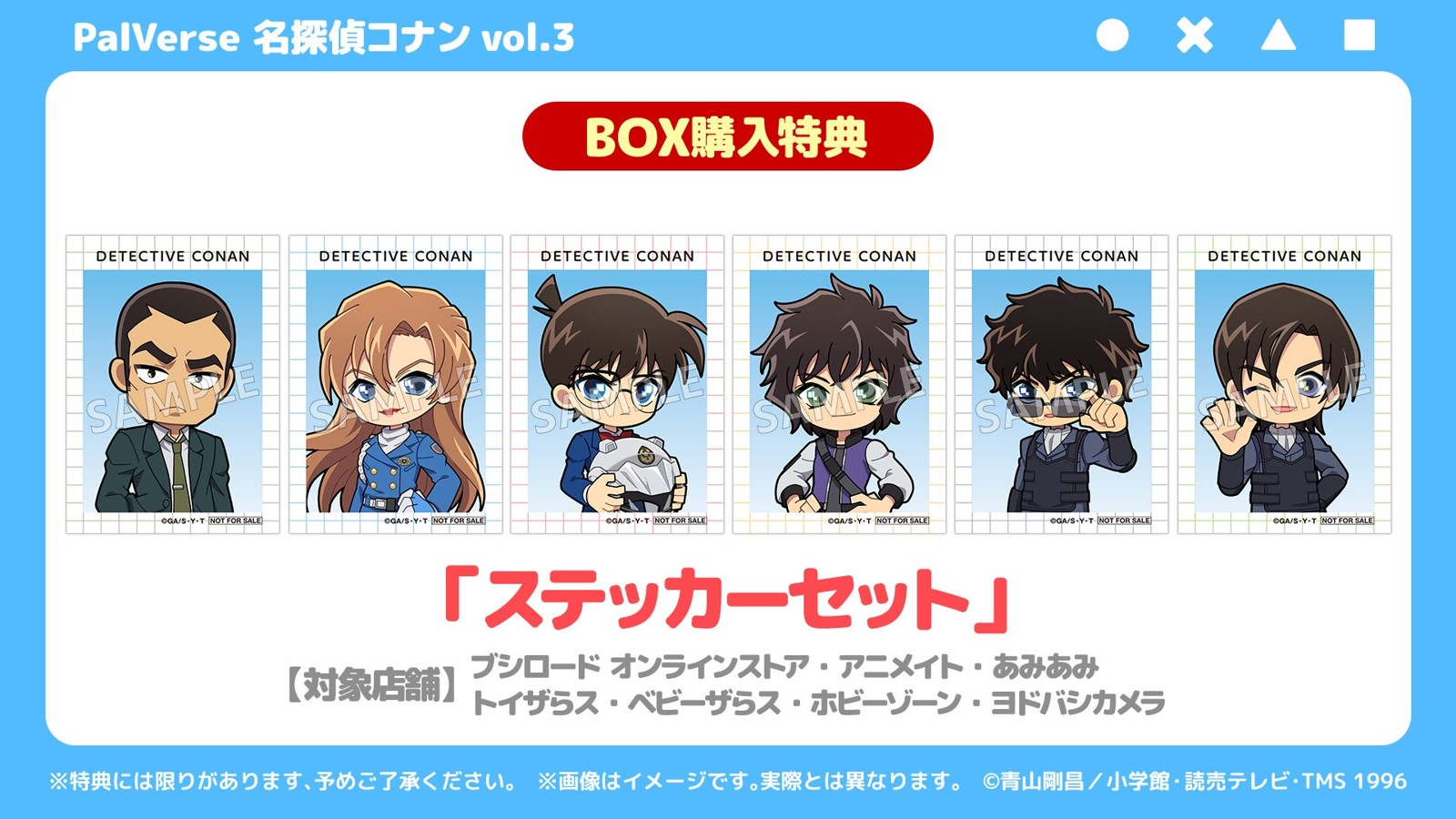 PalVerse 名探偵コナンvol.3 BOX購入特典ステッカーセット