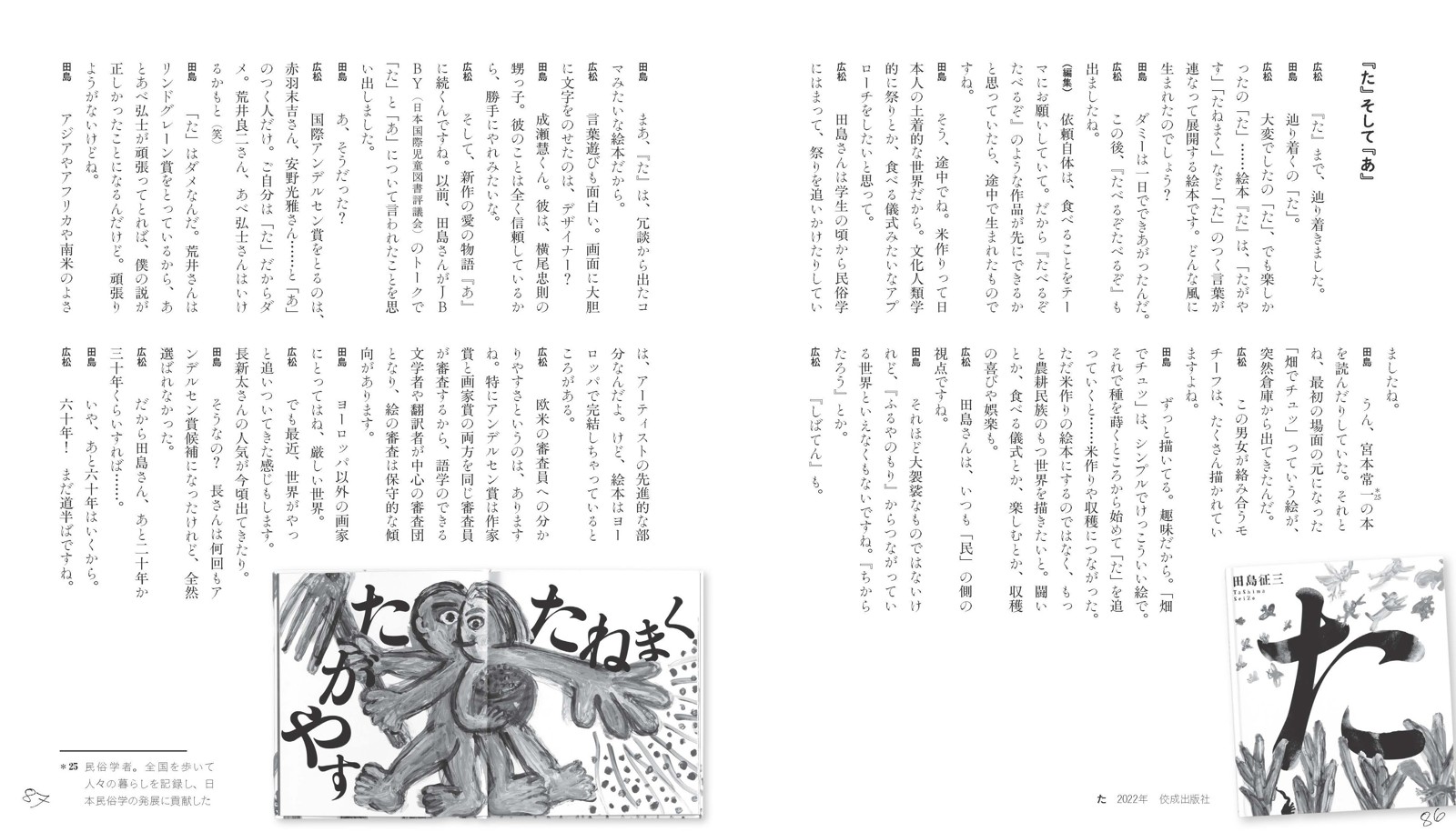 広松由希子さんとの対談ページの中面見開き