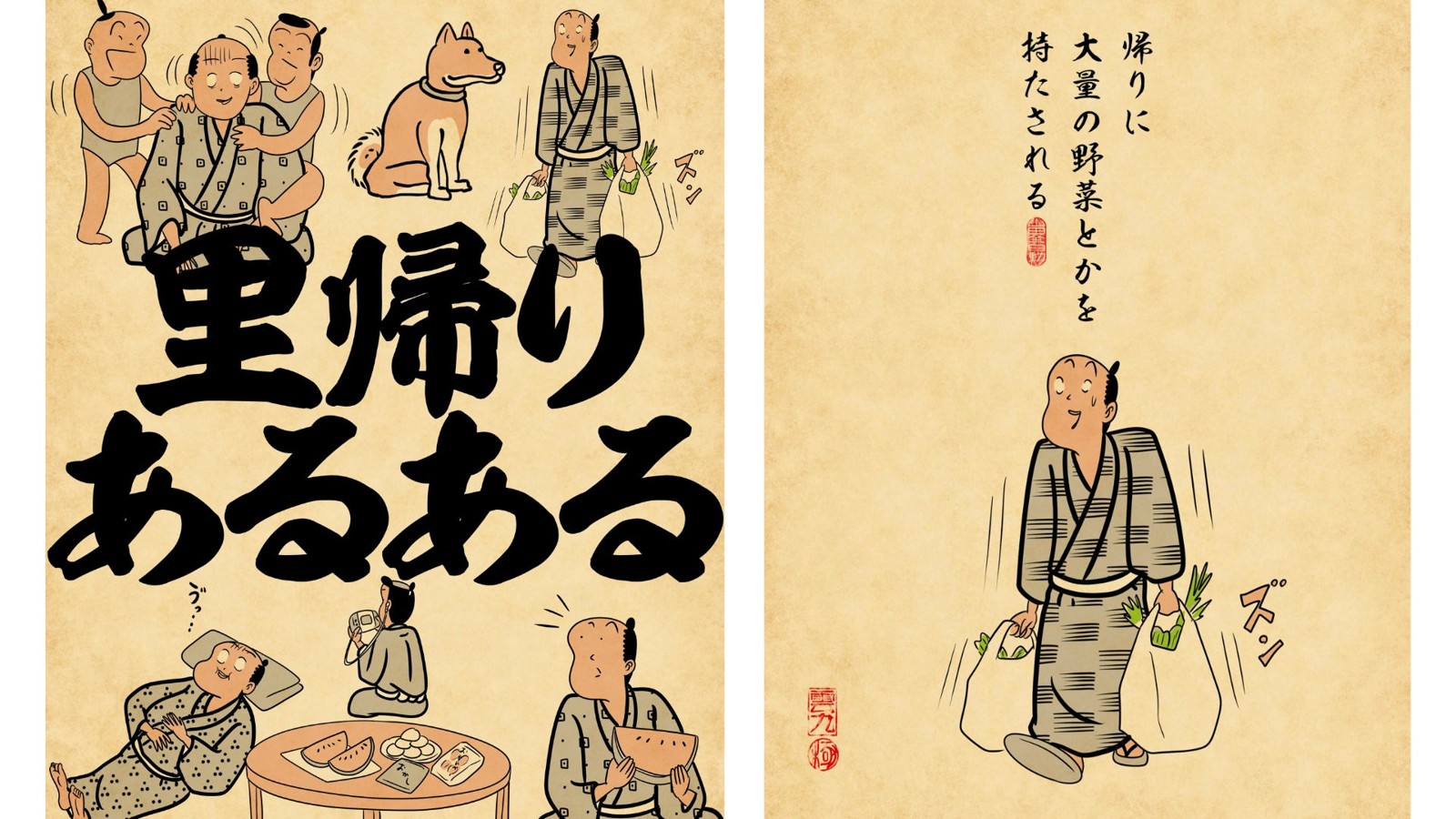 山田全自動氏の帰省あるあるイラスト