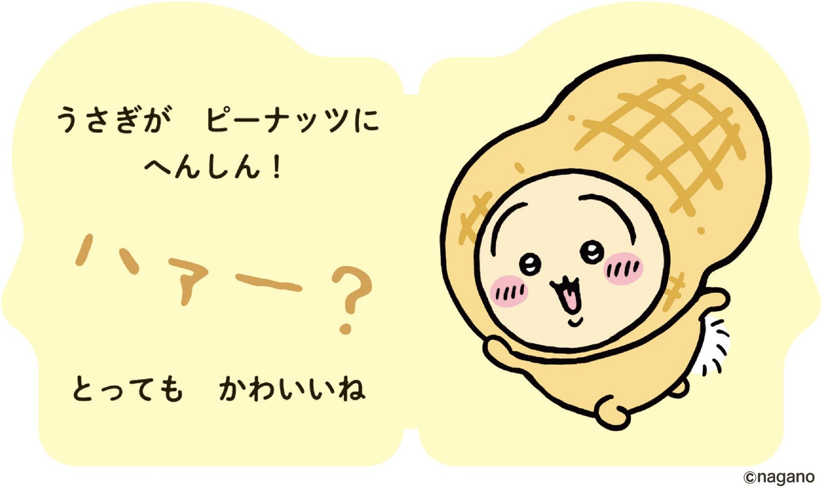 『へんしん！　うさぎ』見開きページ