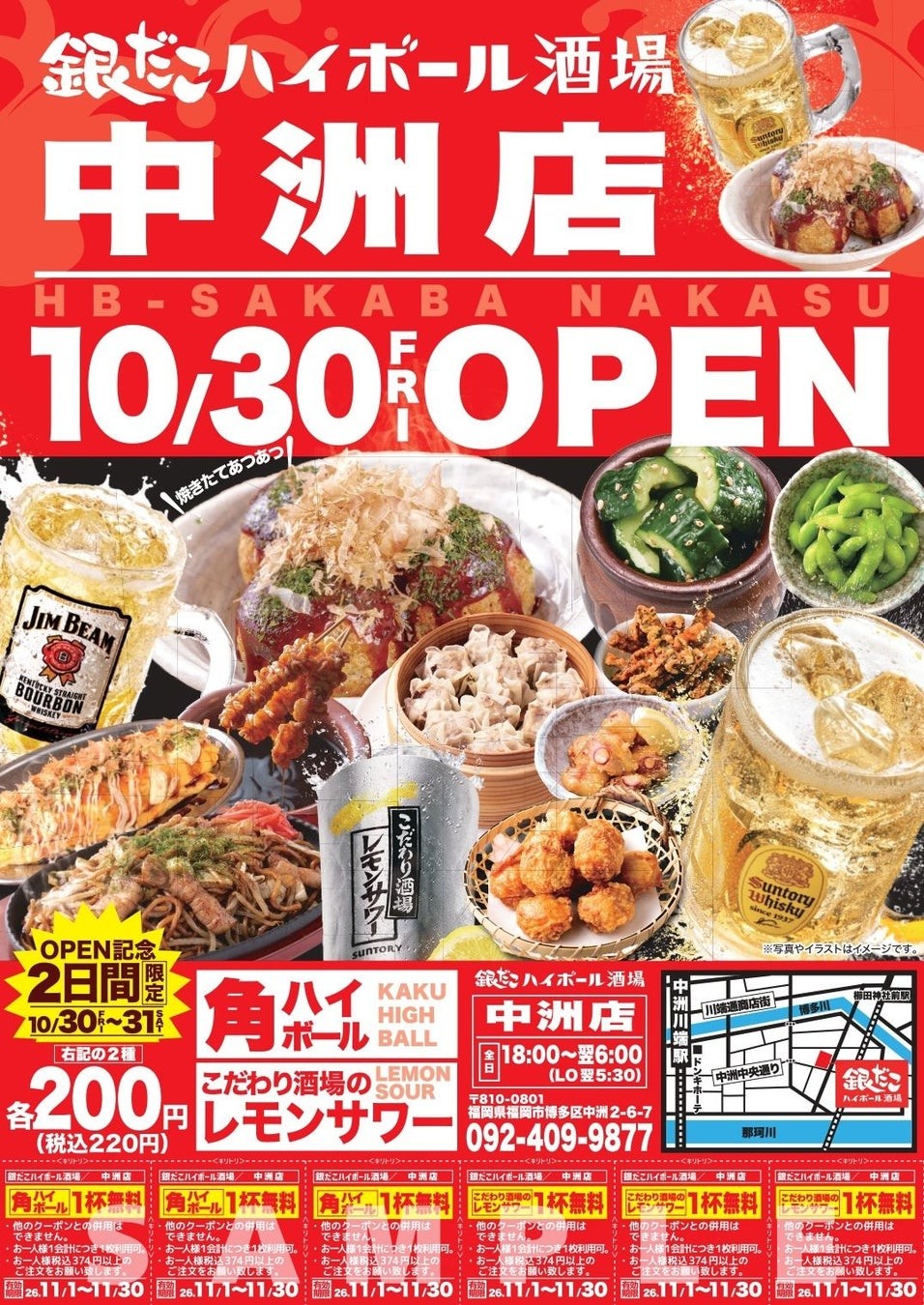 銀だこハイボール酒場 中洲店 キャンペーンポスター