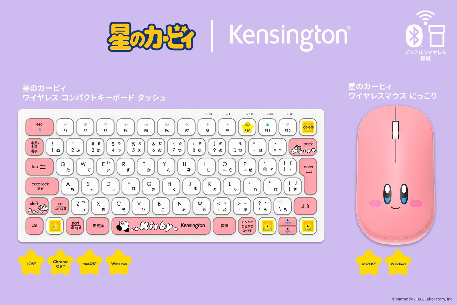 星のカービィ ワイヤレス コンパクトキーボード ダッシュとワイヤレス マウス にっこり