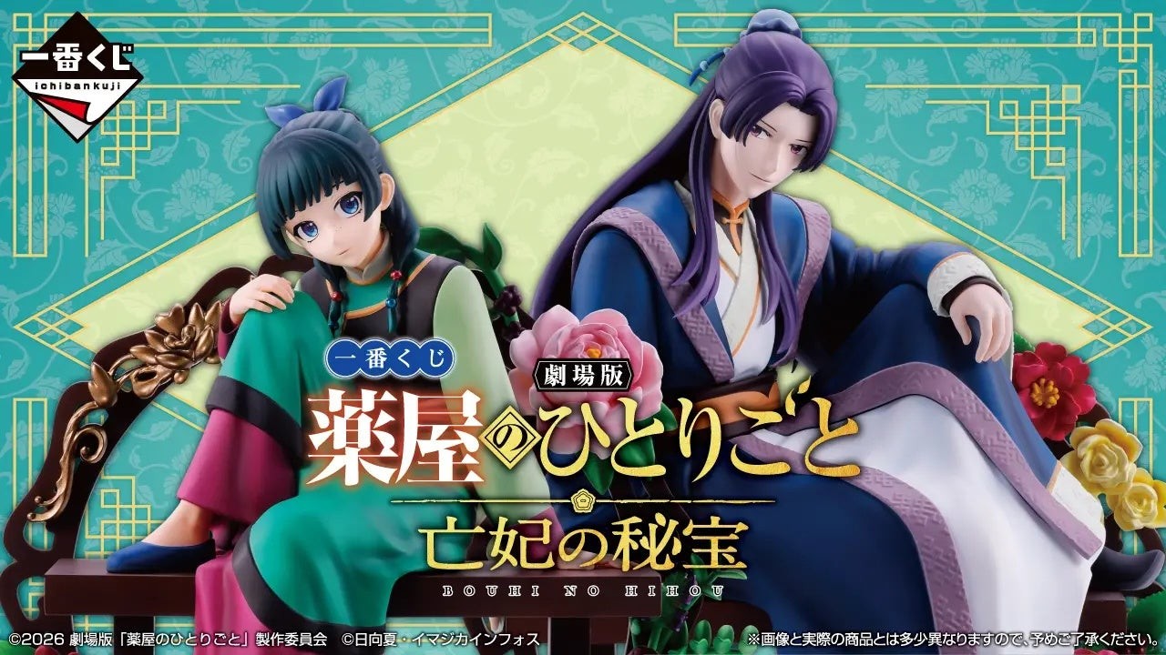 一番くじ 劇場版 薬屋のひとりごと 亡妃の秘宝