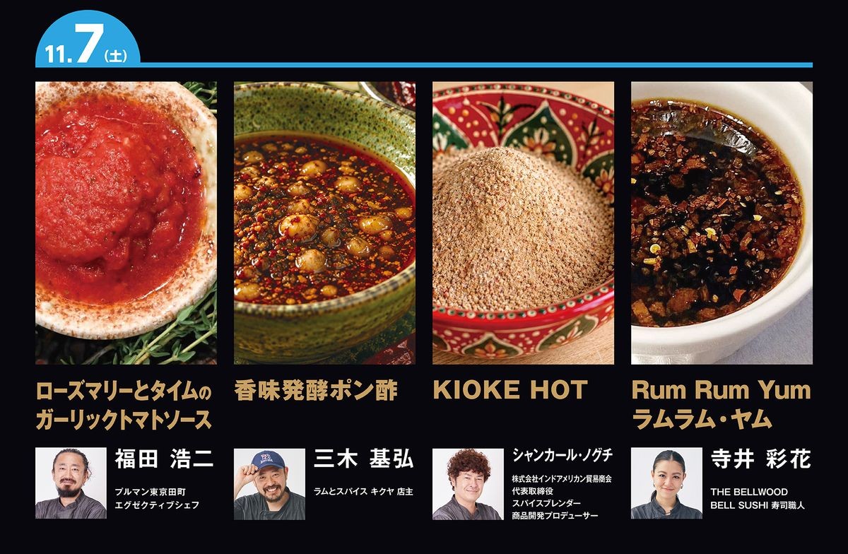 11月7日提供のラムチョップ用4種のソース