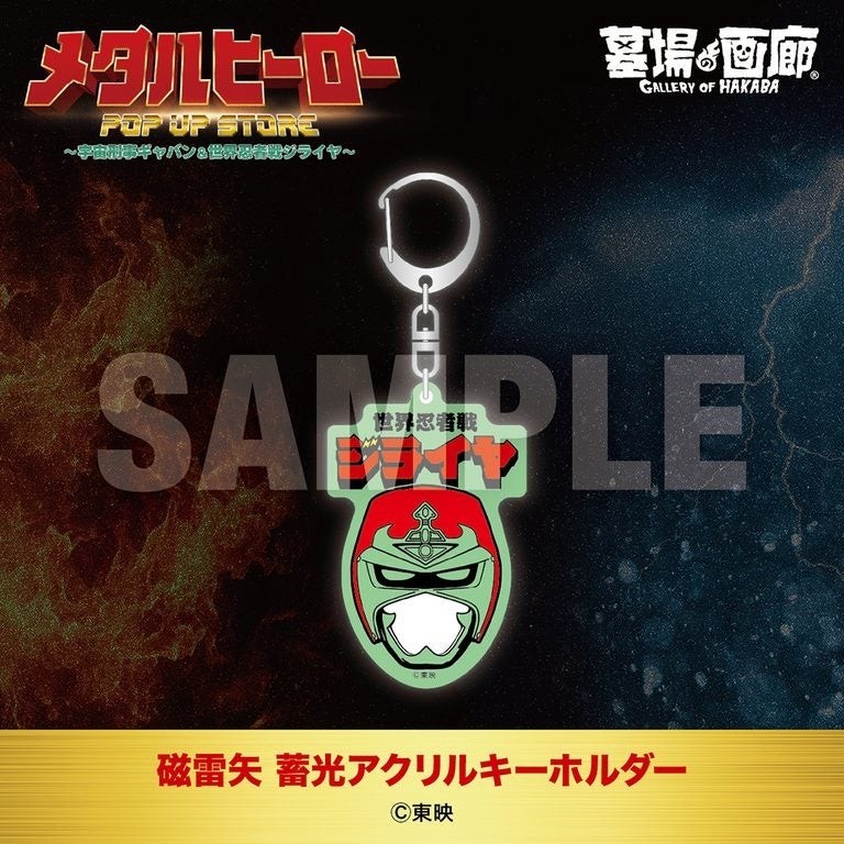 磁雷矢 蓄光アクリルキーホルダー
