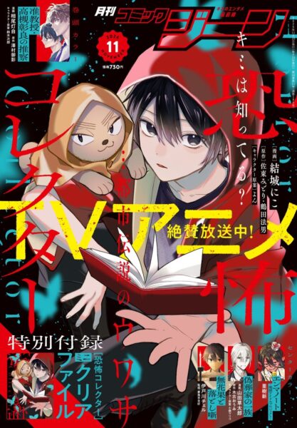 月刊コミックジーン 2026年11月号 表紙