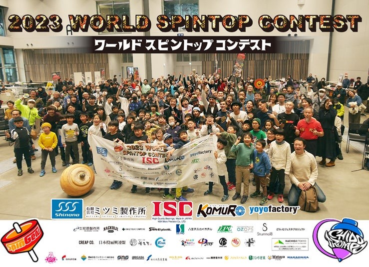 2023 World Spintop Contestの集合写真