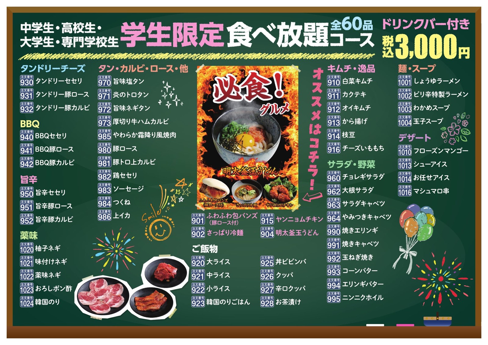 学生限定 食べ放題コース