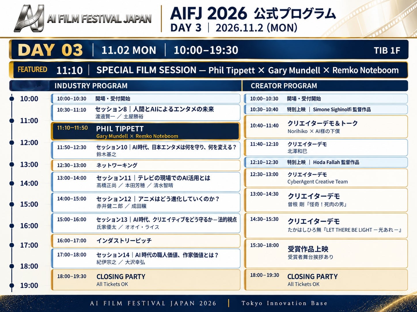 AIFJ 2026 11月2日プログラム表