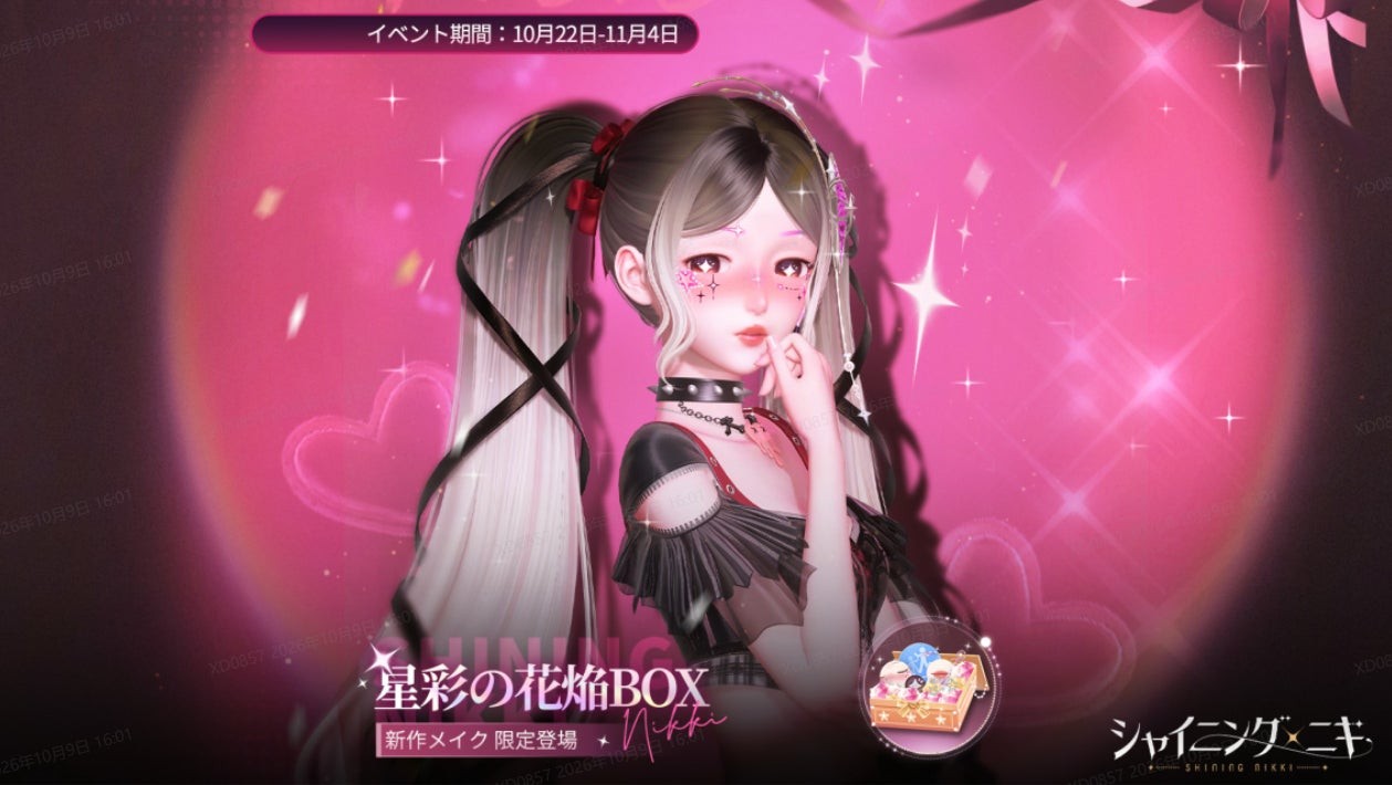 「星彩の花焔BOX」