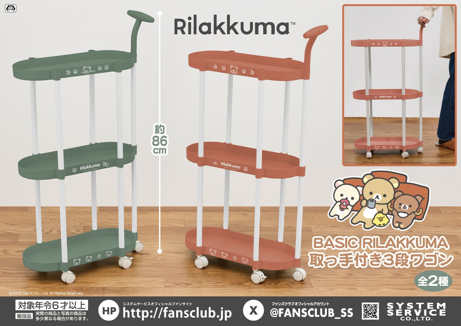 リラックマ BASIC RILAKKUMA 取っ手付き3段ワゴン