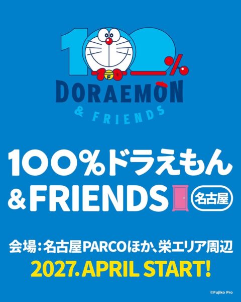 100％ドラえもん＆FRIENDS 名古屋 告知ビジュアル