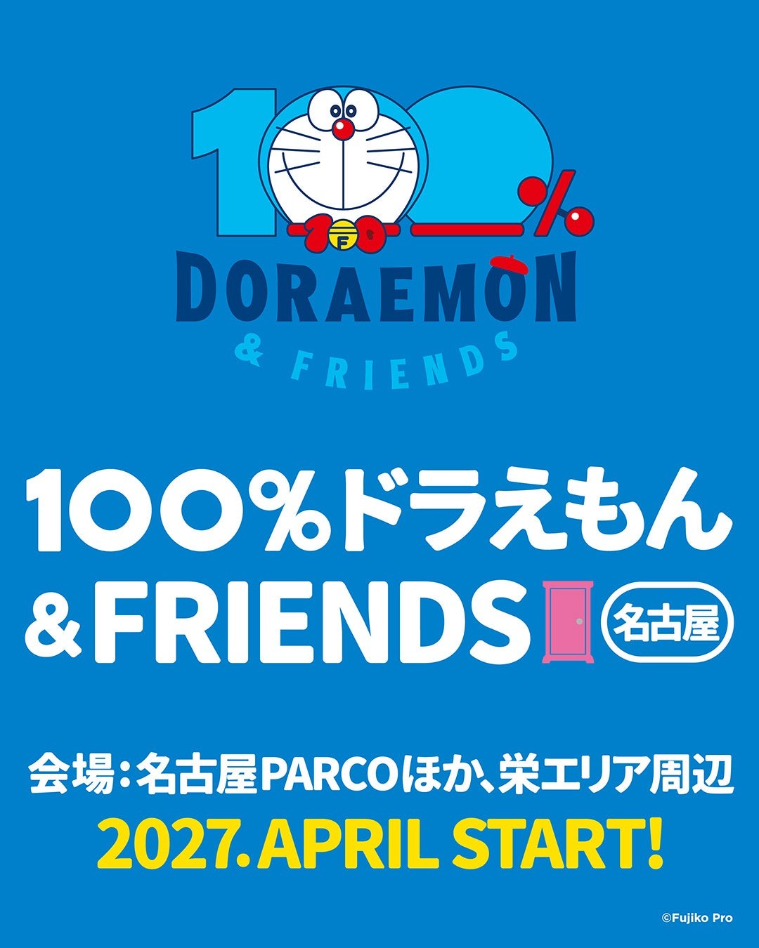 100％ドラえもん＆FRIENDS 名古屋 告知ビジュアル