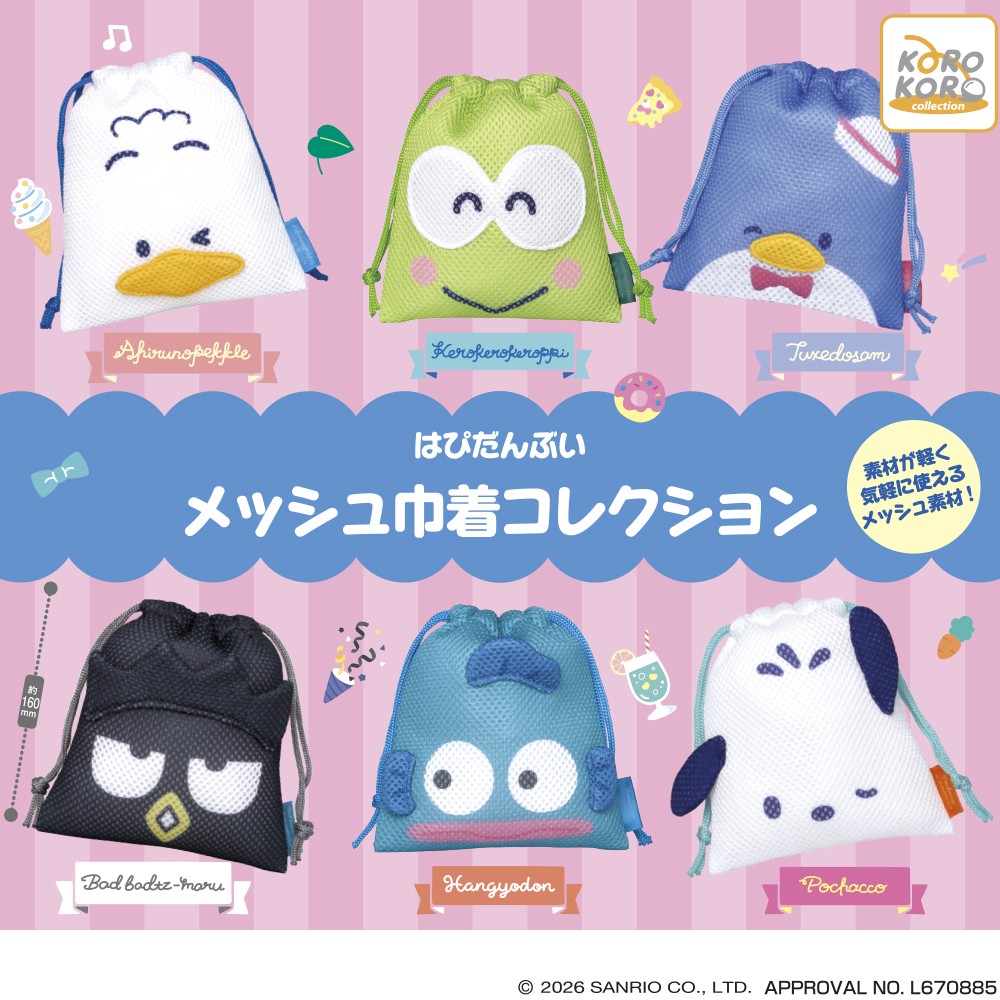 はぴだんぶい メッシュ巾着コレクション全6種