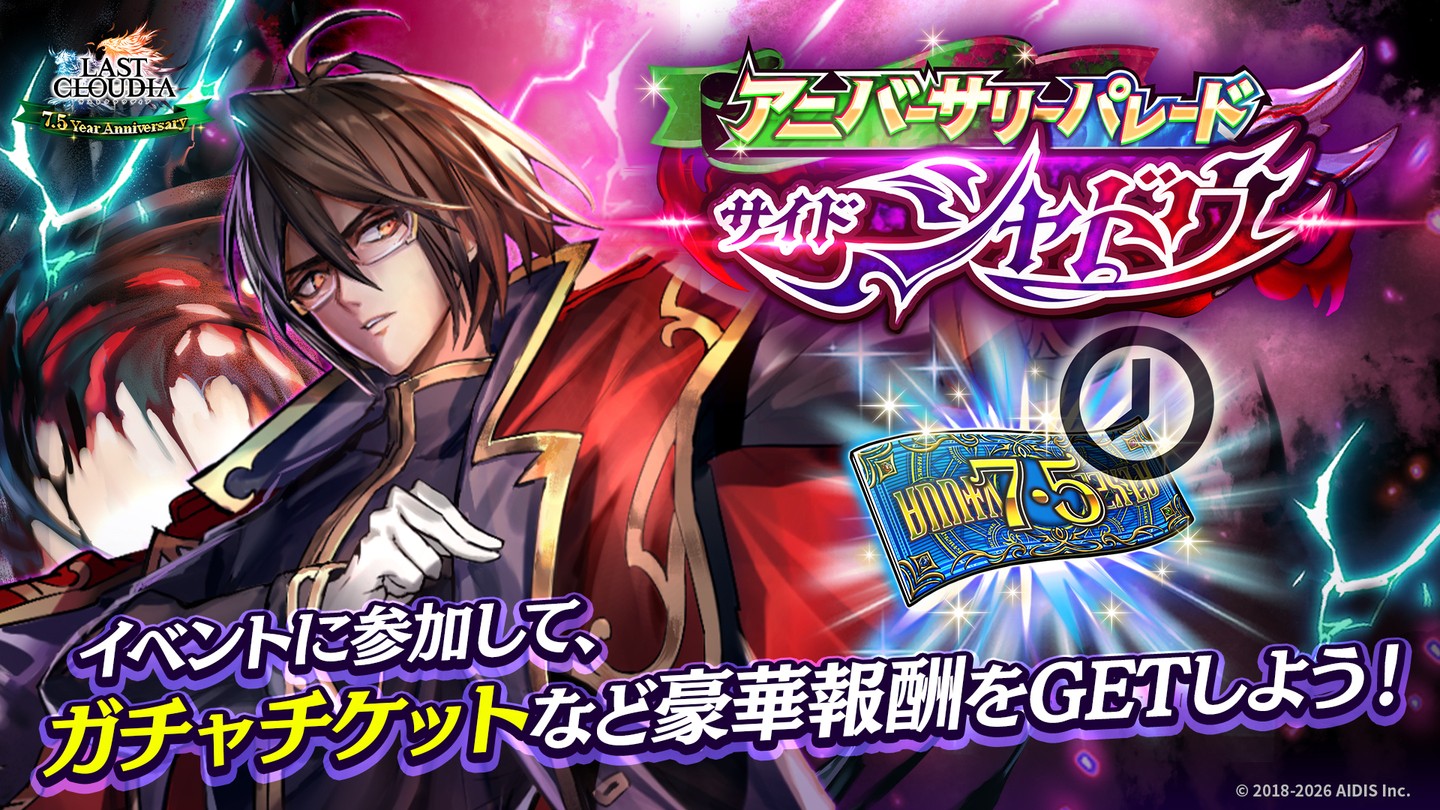アニバーサリーパレード サイドシャドウ