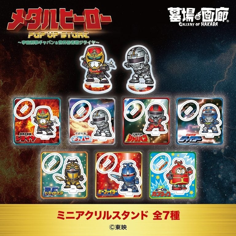 ミニアクリルスタンド