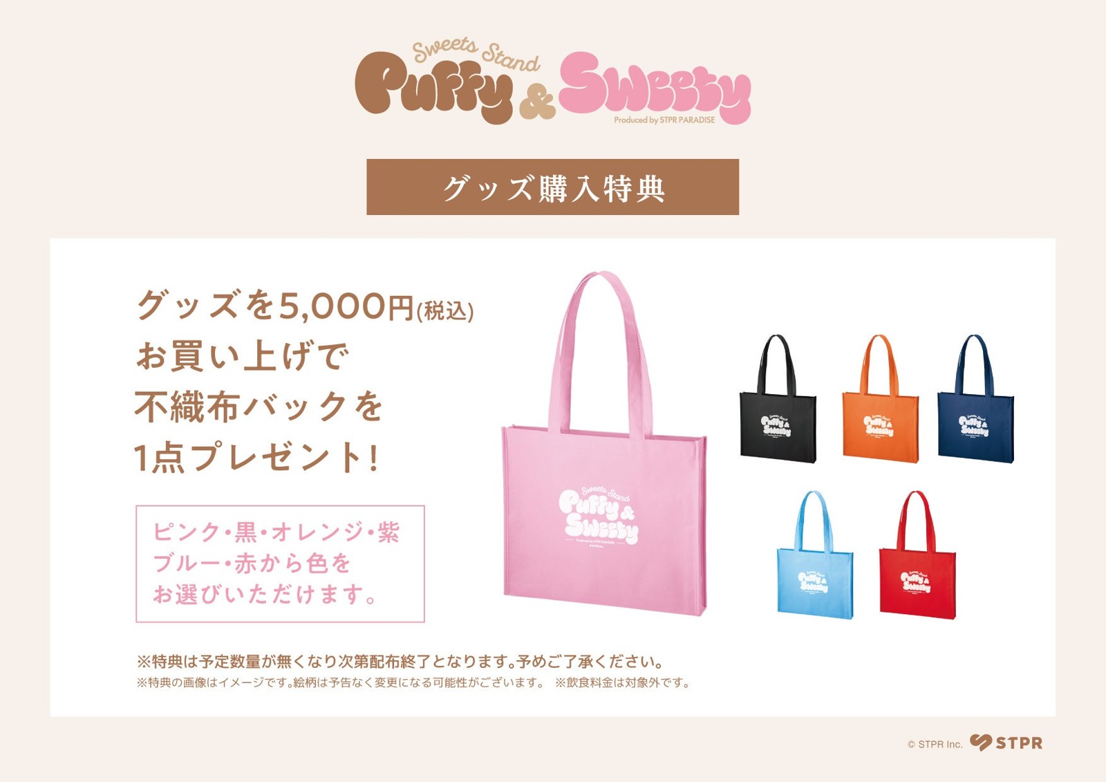 Puffy & Sweety 不織布トートバッグ