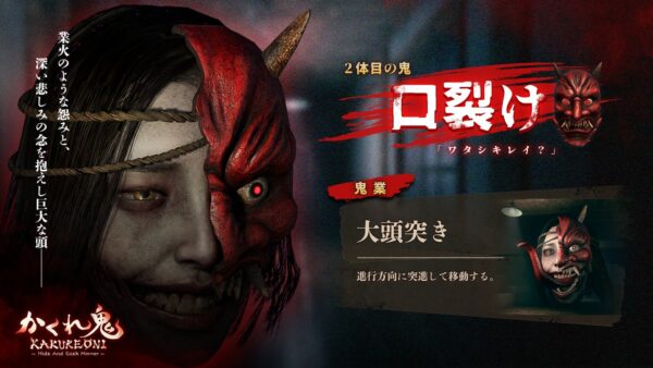 『かくれ鬼』2体目の鬼「口裂け」