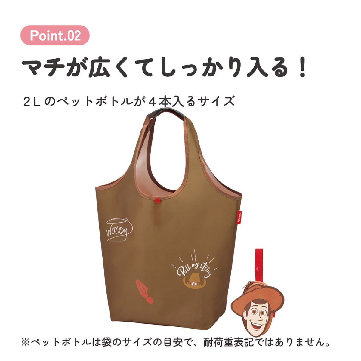 マチ広エコバッグの容量目安