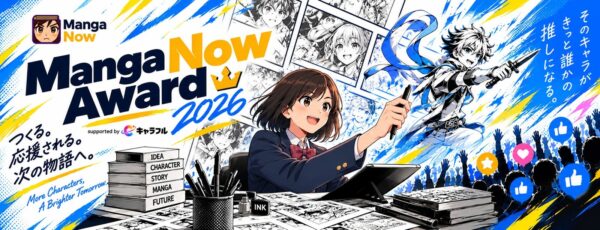 「MangaNow Award 2026 supported by キャラフル」キービジュアル