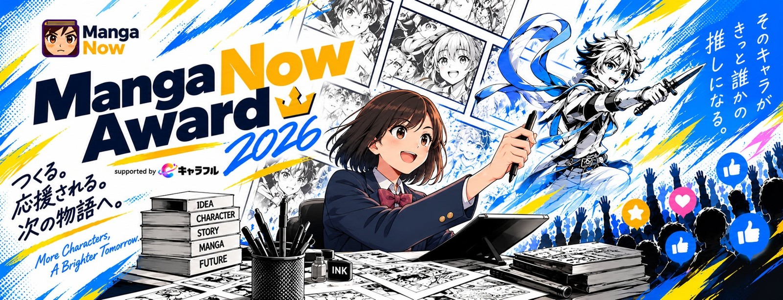 「MangaNow Award 2026 supported by キャラフル」キービジュアル